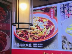 -川流不息·地道川菜·小龙虾(新松江路店)