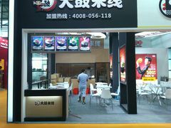 android_upload_pic-大鼓米线(浦东长泰店)