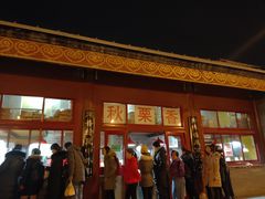 -秋栗香(地安门店)