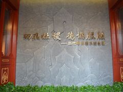 -历代帝王庙博物馆