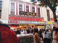 门面-八一好吃街·高品美食广场