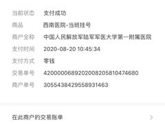-重庆西南医院(西南院区)