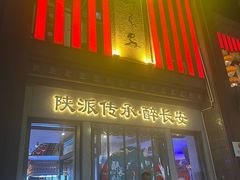 -醉长安(钟楼旗舰店)