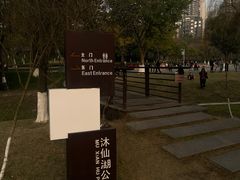 -沐仙湖湿地公园