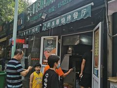 -同来顺烧烤餐厅(哈尔滨道店)