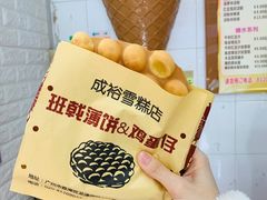-成裕雪糕店(士多店)