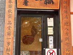 -酒肴一瓢·活贝料理·日本料理(三元桥·霄云路店)