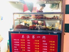 -吴泾第一炸(永德路步行街店)