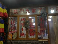 -优壹佳·延边朝鲜族料理(中山北路店)