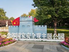 -丰台花园