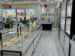 -大明眼镜(宣内店)