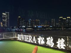 -RIVIERA 松鹤楼(外滩店)
