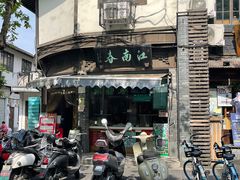 门面-江南春(中山中路店)