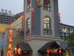 -曹家大院(通州店)