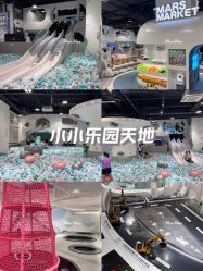 -MINI MARS KIDS CLUB亲子家庭中心(长宁天山店)