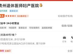 -贵州退休医师医院