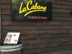 门面-La Creperie法餐厅(桃江路店)