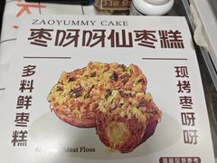 -枣呀呀仙枣糕(深圳前海壹方城店)