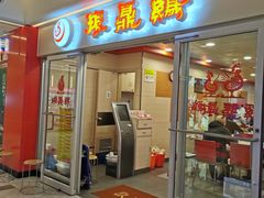 门面-振鼎鸡(天钥桥路店)