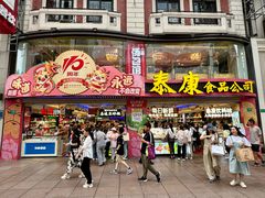 -泰康食品(南京东路店)