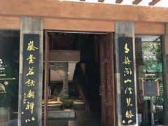 -青藤茶馆(南山路店)