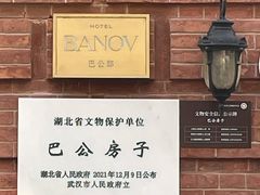 -巴公房子