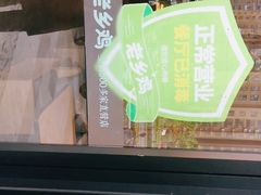 -老乡鸡(联家超市北辰天都店)