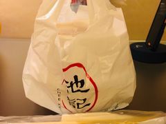 -池记(尖沙咀店)