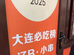 -辽B·小串(总店)