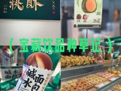 -泸溪河桃酥(欧尚店)