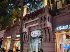 -马迭尔冷饮厅1906(中央大街店)