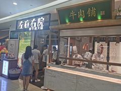 门面-左庭右院鲜牛肉火锅(浦江欢乐颂店)