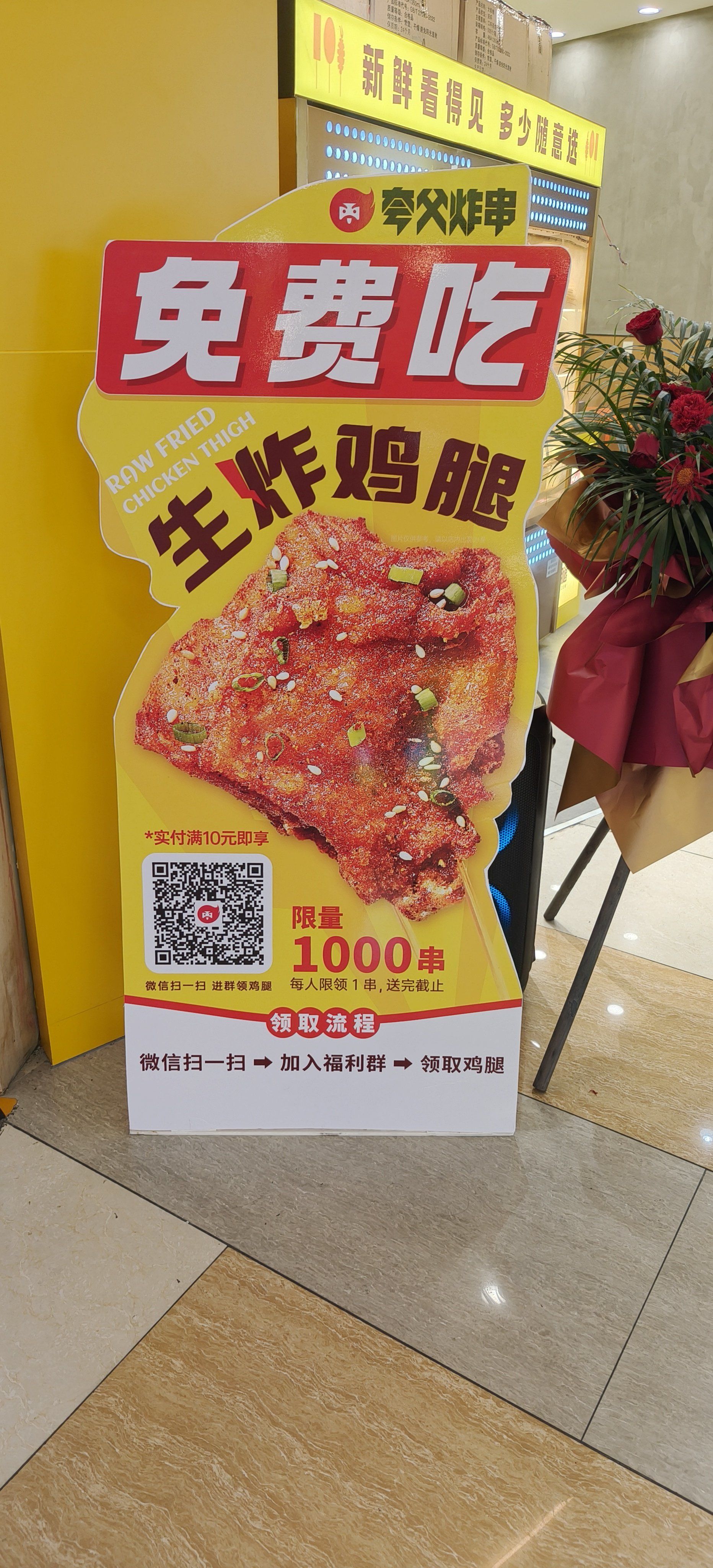 夸父炸串东方广场店免费吃生炸大鸡腿