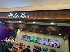 -和合谷(北京市王府井百货大楼店)
