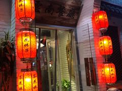 门面-茶花妹子云南餐厅(北大店)