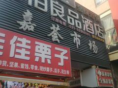 -嘉荟市场(北新泾店)