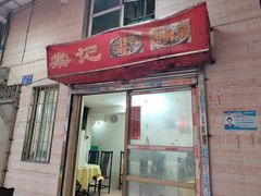 门面-棠记大排档(海珠店)