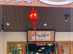 门面-婉泰·特色小吃·舂鸡脚(告庄二店)