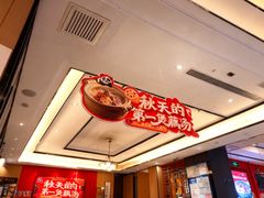 -眉州东坡(北苑华贸店)