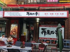 -再来几串·云南酱烤(全国首店)