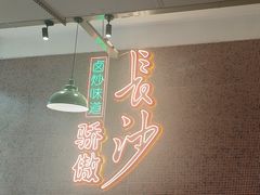 -龙师傅卤炒(天马店)