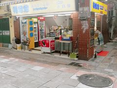 门面-椰爺爺·椰子冻砵仔糕