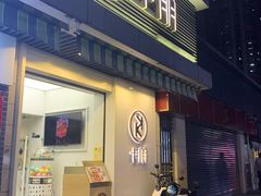 门面-卡朋西餐(较场西路店)