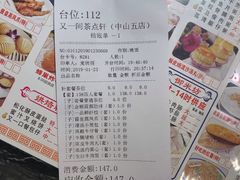 账单-又一间茶点轩(百汇广场店)