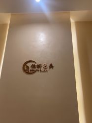 -佳妍惠美科技美肤美体中心