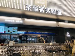 门面-喜茶(深圳欢乐海岸LAB店)