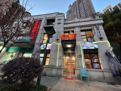 -吉友粥底火锅(方斜路店)