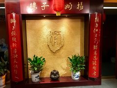 -扬州狮子楼·非遗淮扬菜(总店)