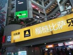 门面-乐凯撒披萨(正佳广场店)