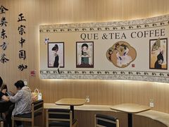 -鹊茶咖啡•新中式(深圳首店)
